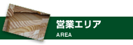 �c�ƃG���A