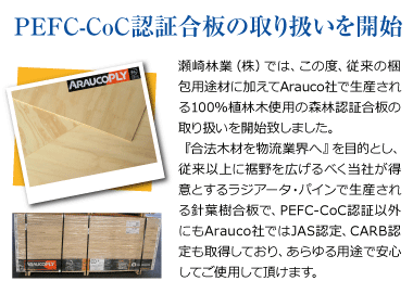 PEFC-CoC�F�؍��̎�舵�����J�n